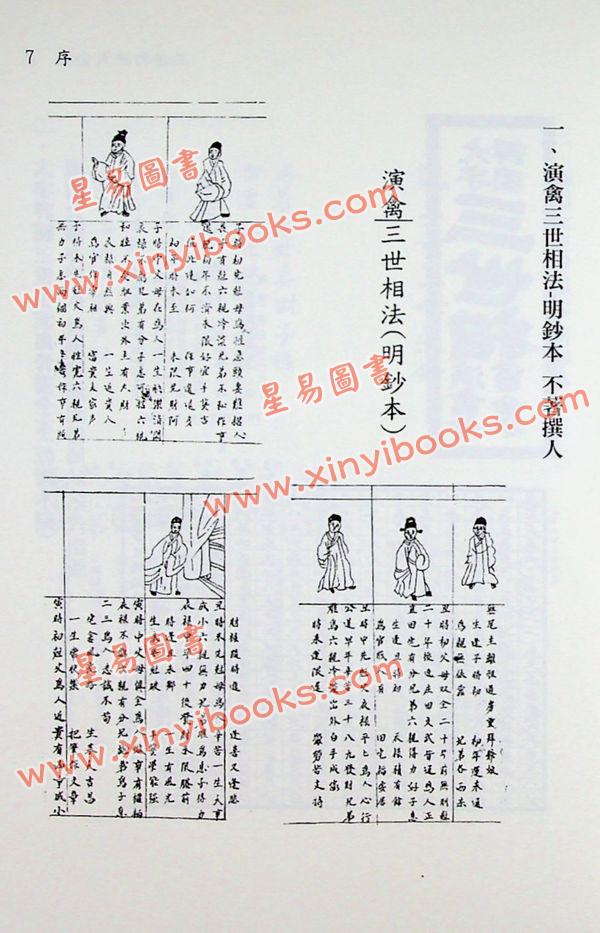 袁天罡：三世相法大全集