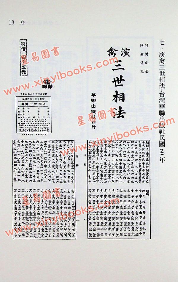 袁天罡：三世相法大全集