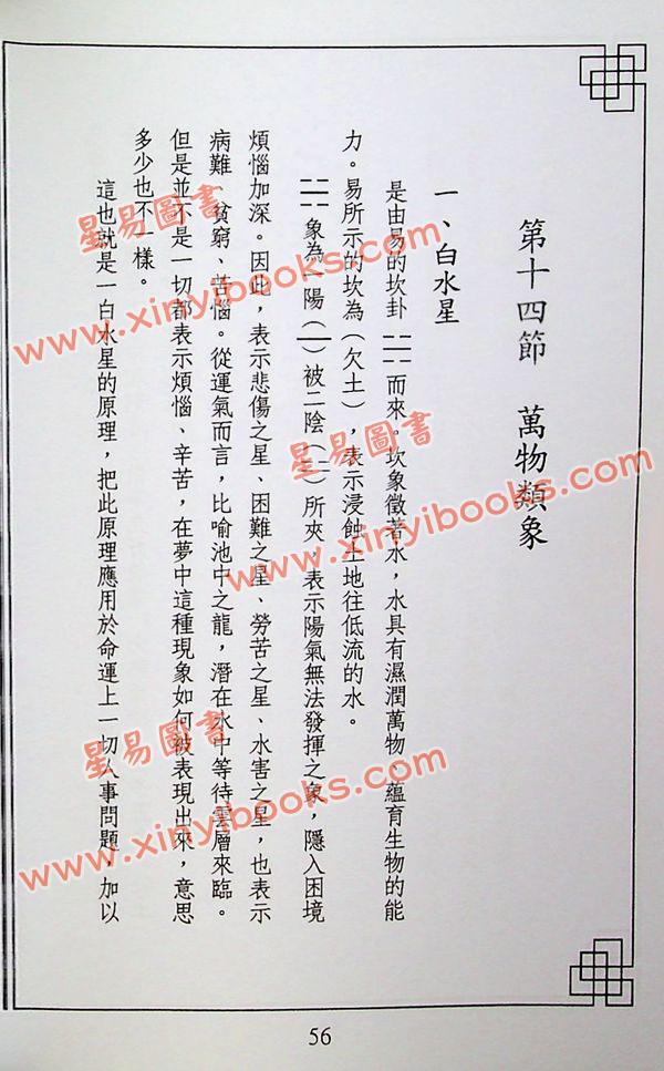 霍斐然：飞宫小奇门函授讲义 售罄