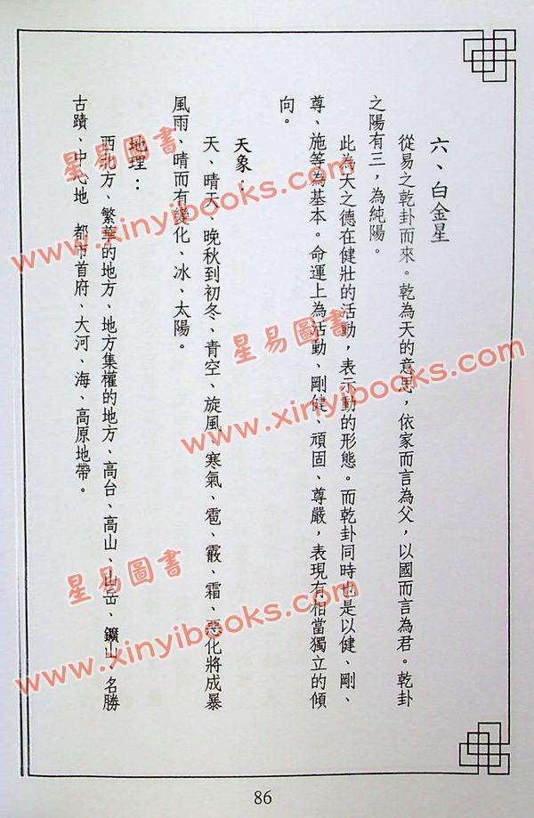 霍斐然：飞宫小奇门函授讲义 售罄