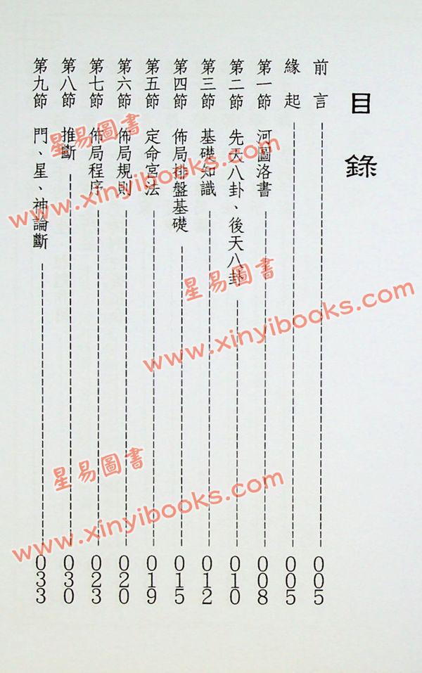 霍斐然：飞宫小奇门函授讲义 售罄