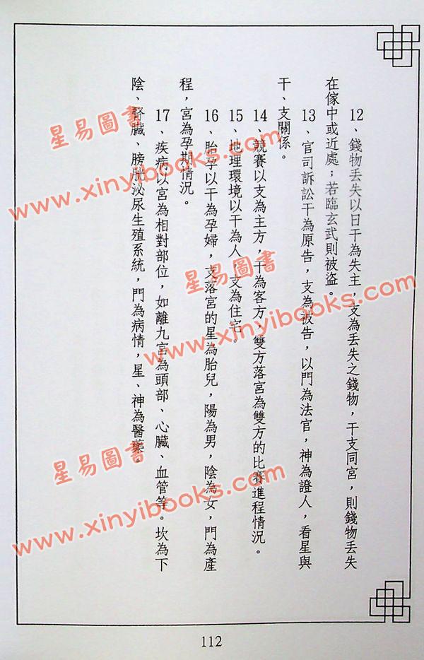 霍斐然：飞宫小奇门函授讲义 售罄