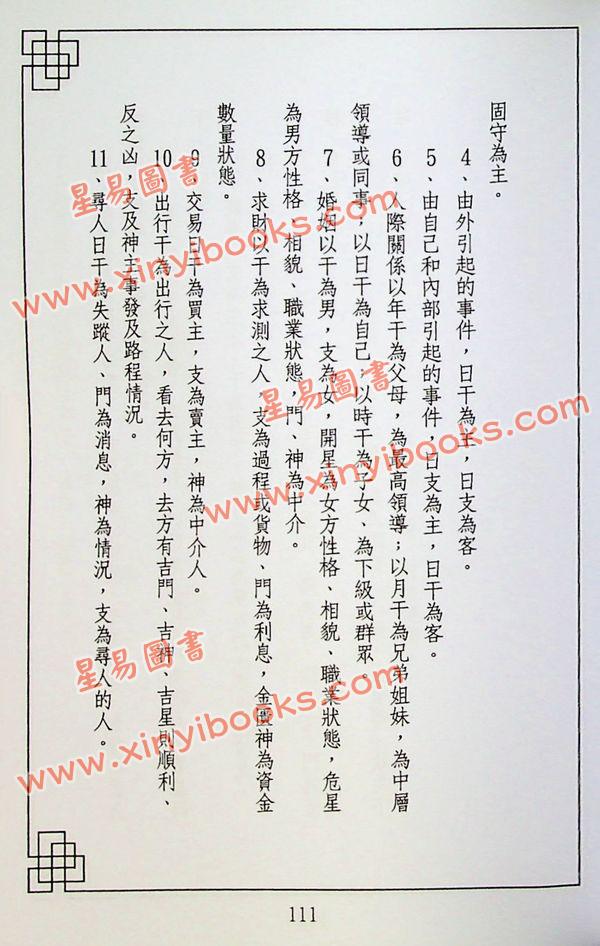 霍斐然：飞宫小奇门函授讲义 售罄