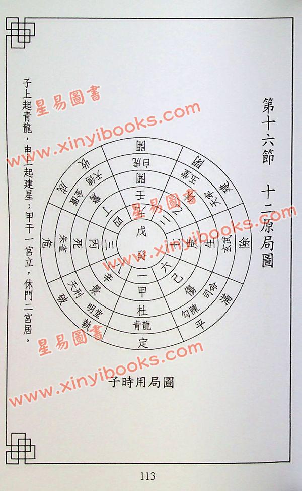霍斐然：飞宫小奇门函授讲义 售罄