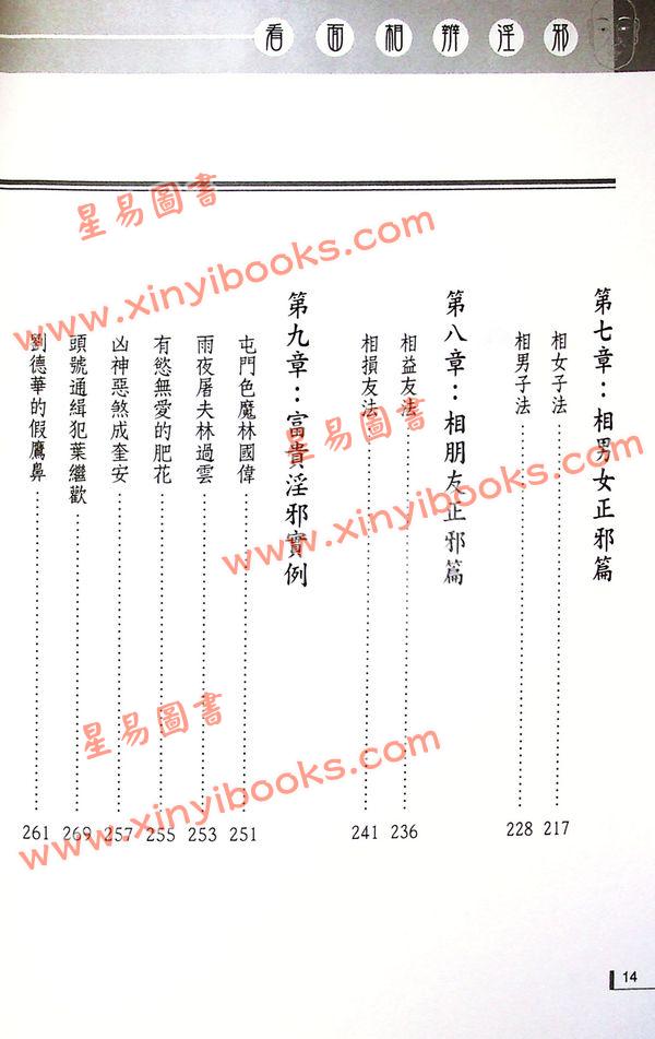 李英才：看面相辨淫邪 售罄