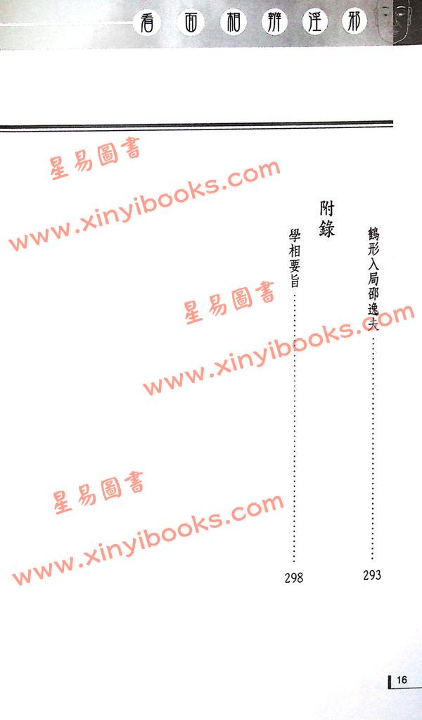李英才：看面相辨淫邪 售罄