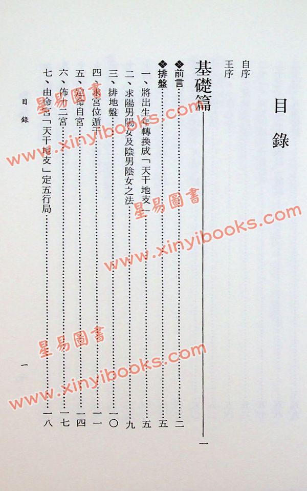 天机上人：紫微天机