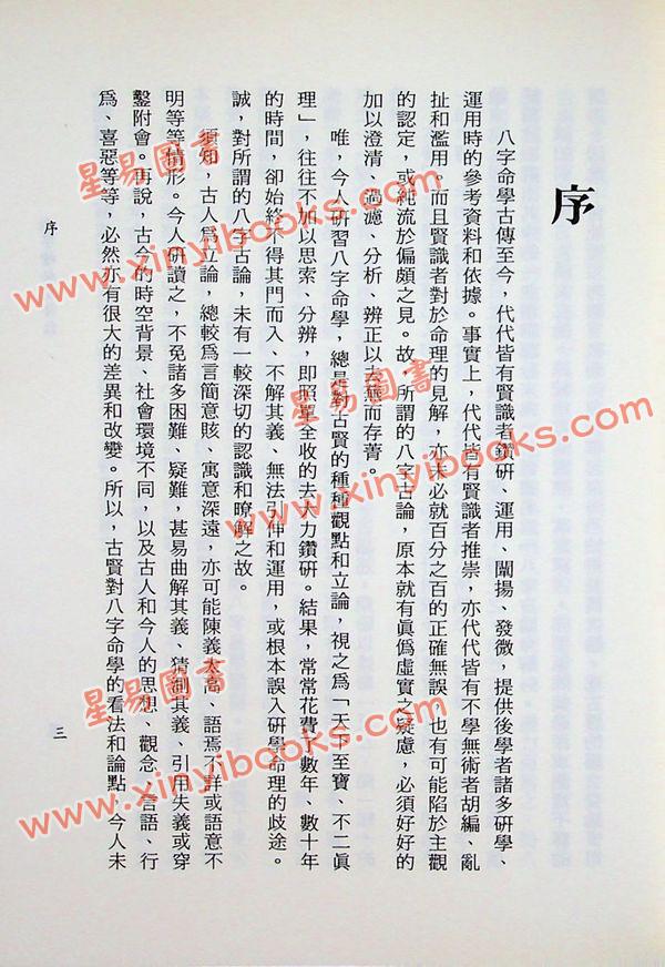 李铁笔：八字神秘赋评注