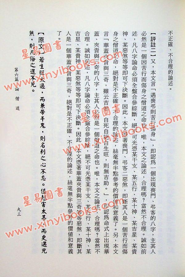 李铁笔：八字神秘赋评注