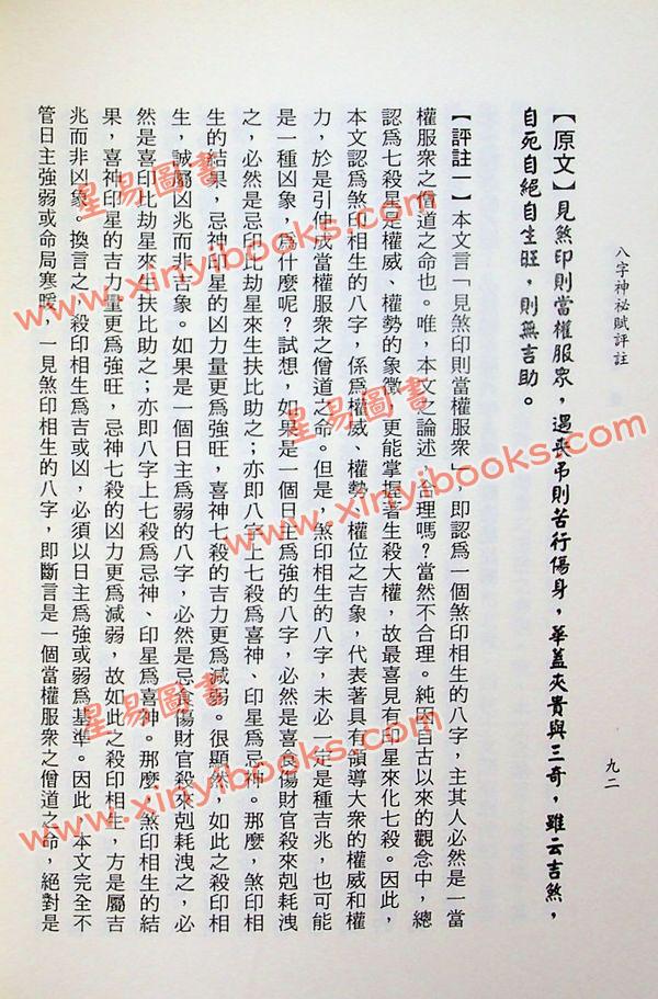 李铁笔：八字神秘赋评注