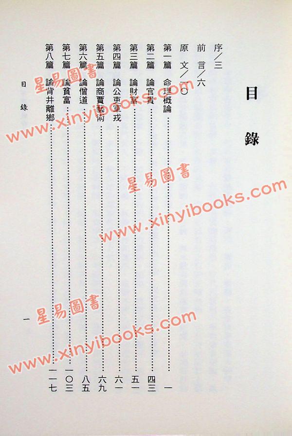 李铁笔：八字神秘赋评注