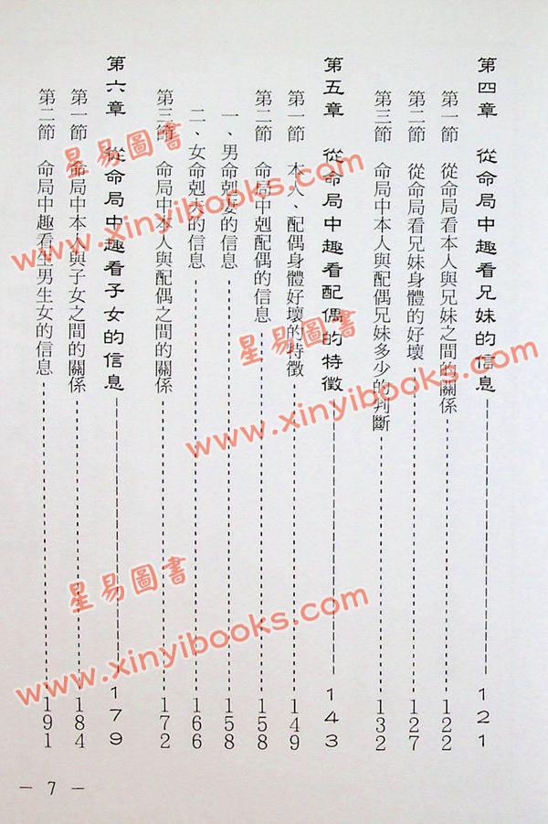来旺：四柱六亲趣观 售罄