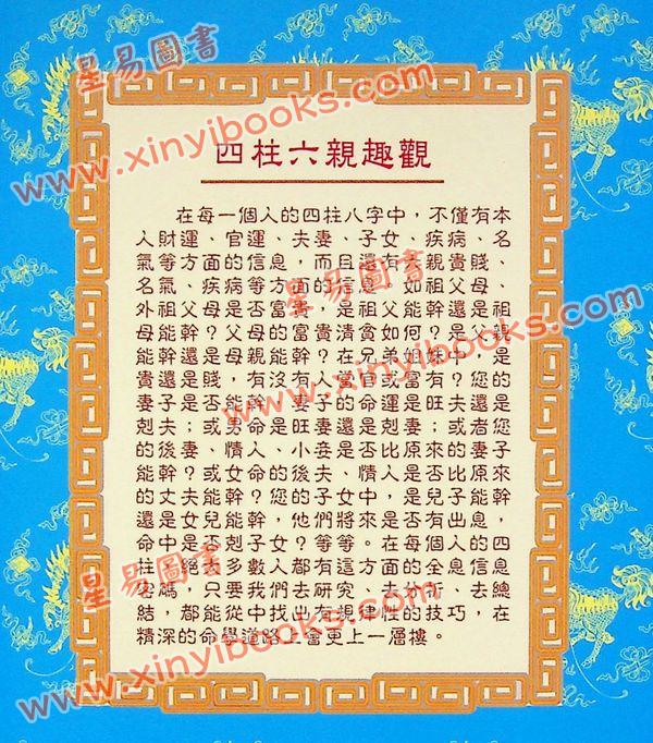 来旺：四柱六亲趣观 售罄