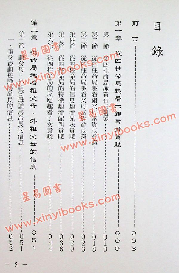来旺：四柱六亲趣观 售罄