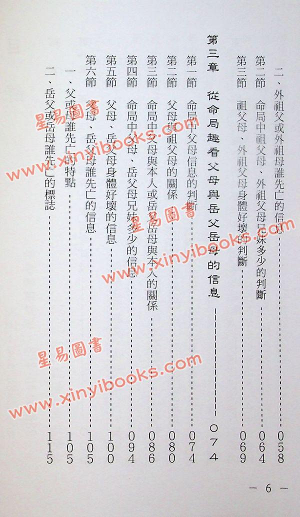 来旺：四柱六亲趣观 售罄