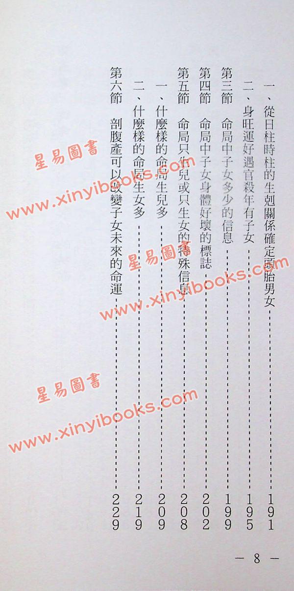 来旺：四柱六亲趣观 售罄