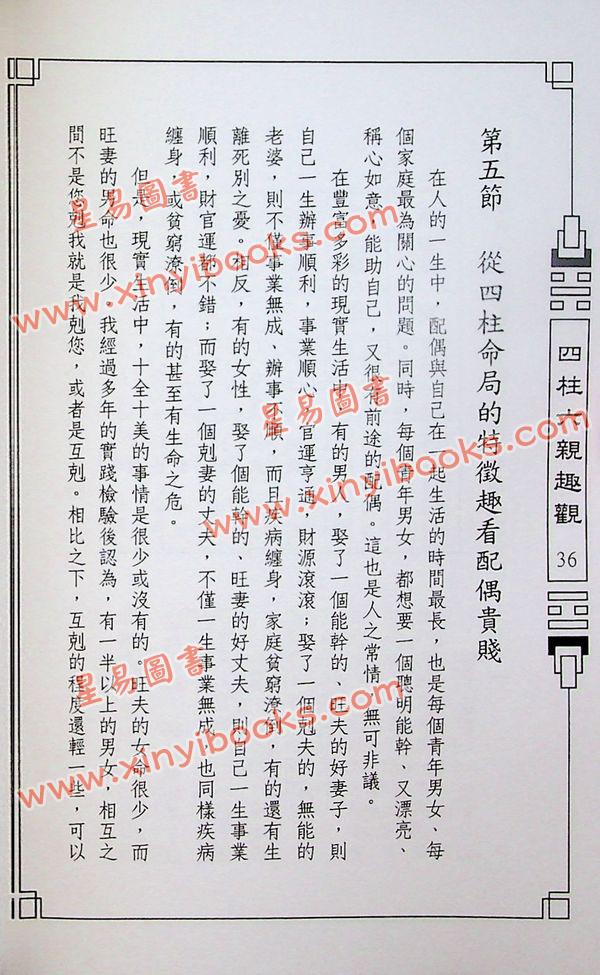 来旺：四柱六亲趣观 售罄