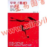 周法大：早学易经好处多