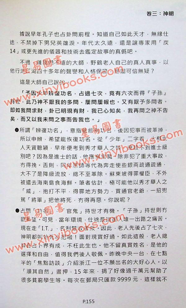 周法大：早学易经好处多