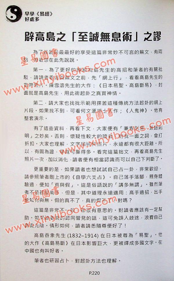 周法大：早学易经好处多