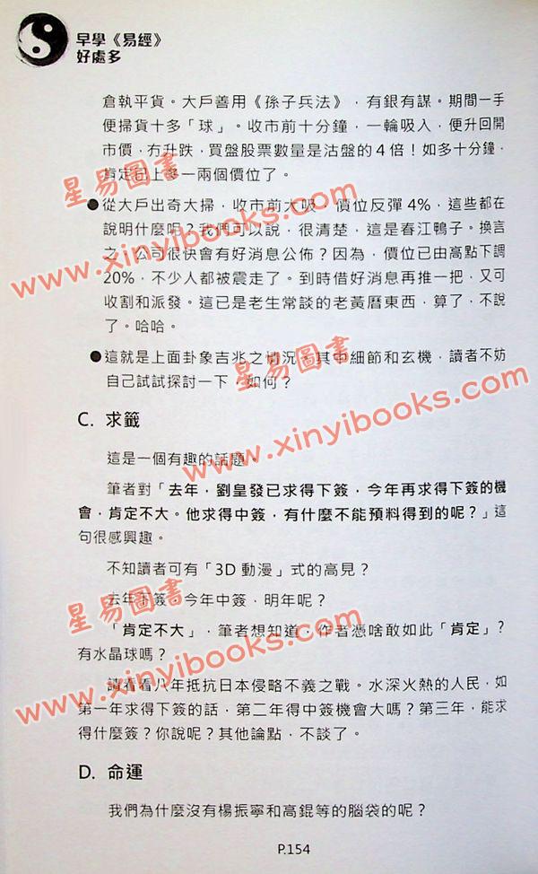 周法大：早学易经好处多
