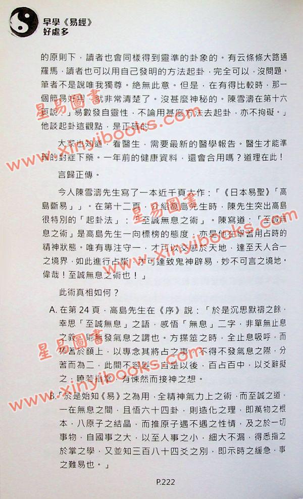 周法大：早学易经好处多