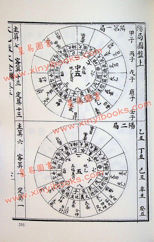 珍藏本：太乙数统宗大全