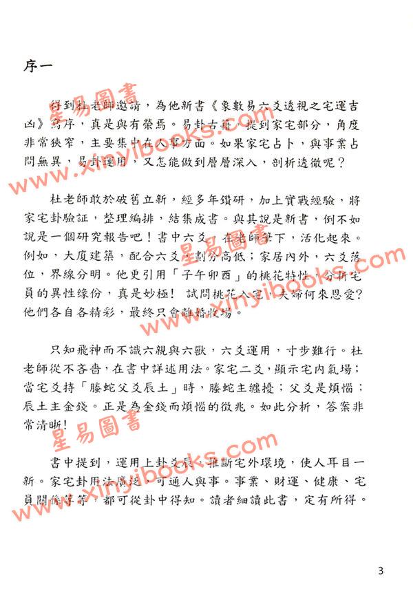 愚人：象数易六爻透视宅运吉凶（超媒體）