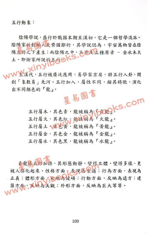 愚人：象数易六爻杂谈1六兽窥探与应用（超媒體）