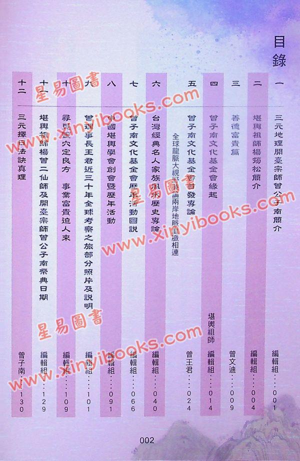 曾王君：2023癸卯年曾子南宗师三元地理择日通胜便览 售罄
