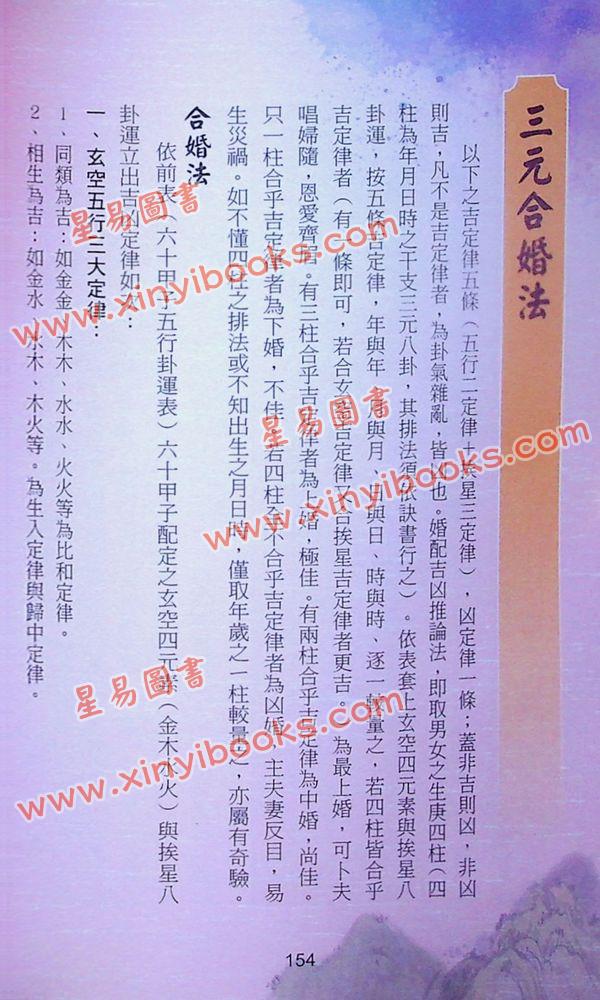 曾王君：2023癸卯年曾子南宗师三元地理择日通胜便览 售罄