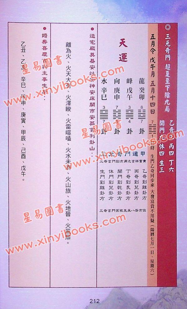 曾王君：2023癸卯年曾子南宗师三元地理择日通胜便览 售罄