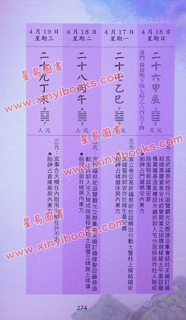 曾王君：2023癸卯年曾子南宗师三元地理择日通胜便览 售罄