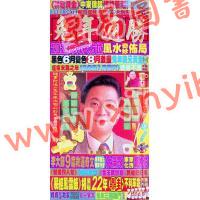 李居明：2023年兔年通胜（香港栢宝）