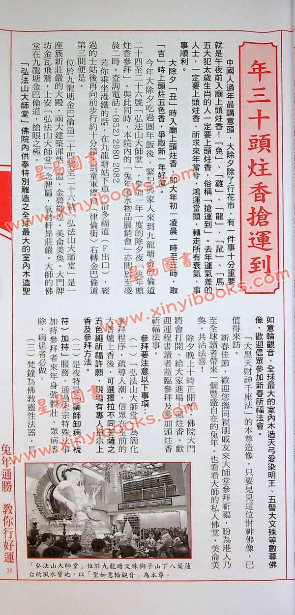 李居明：2023年兔年通胜（香港栢宝）