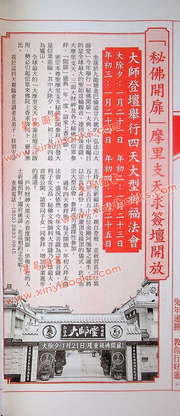 李居明：2023年兔年通胜（香港栢宝）