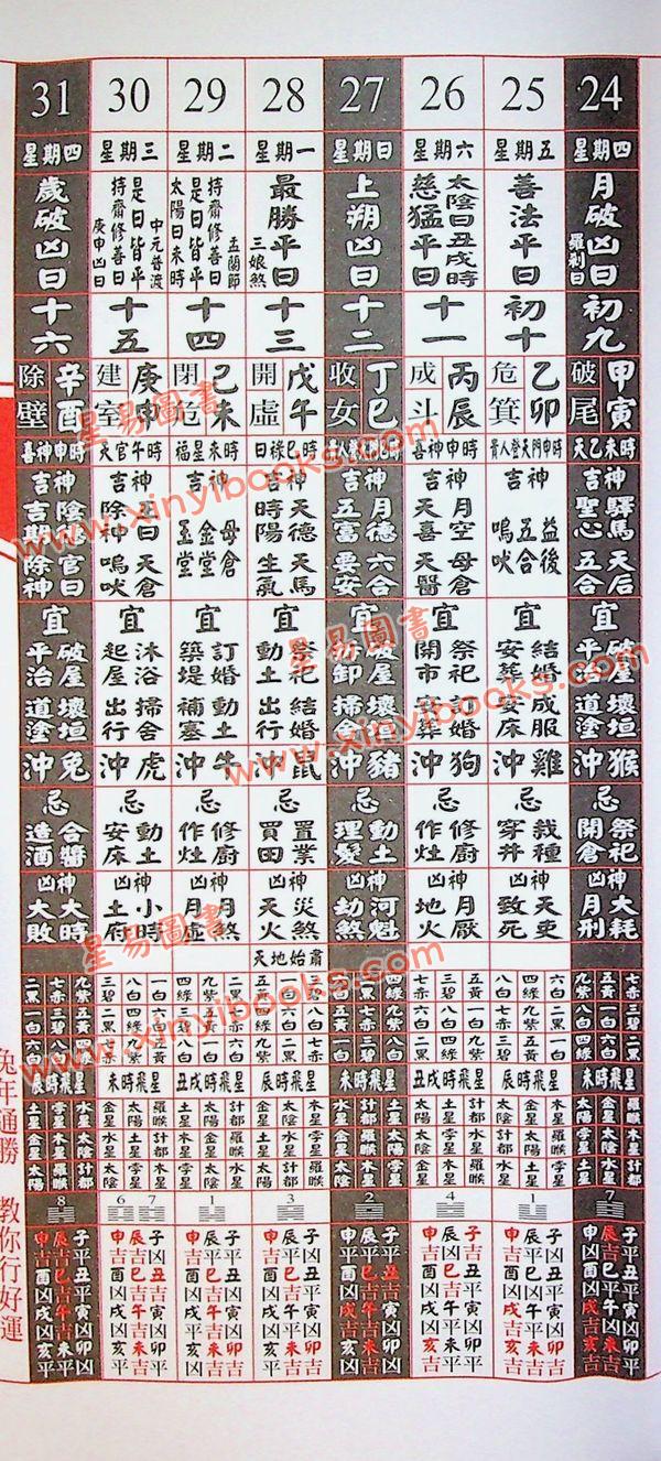 李居明：2023年兔年通胜（香港栢宝）