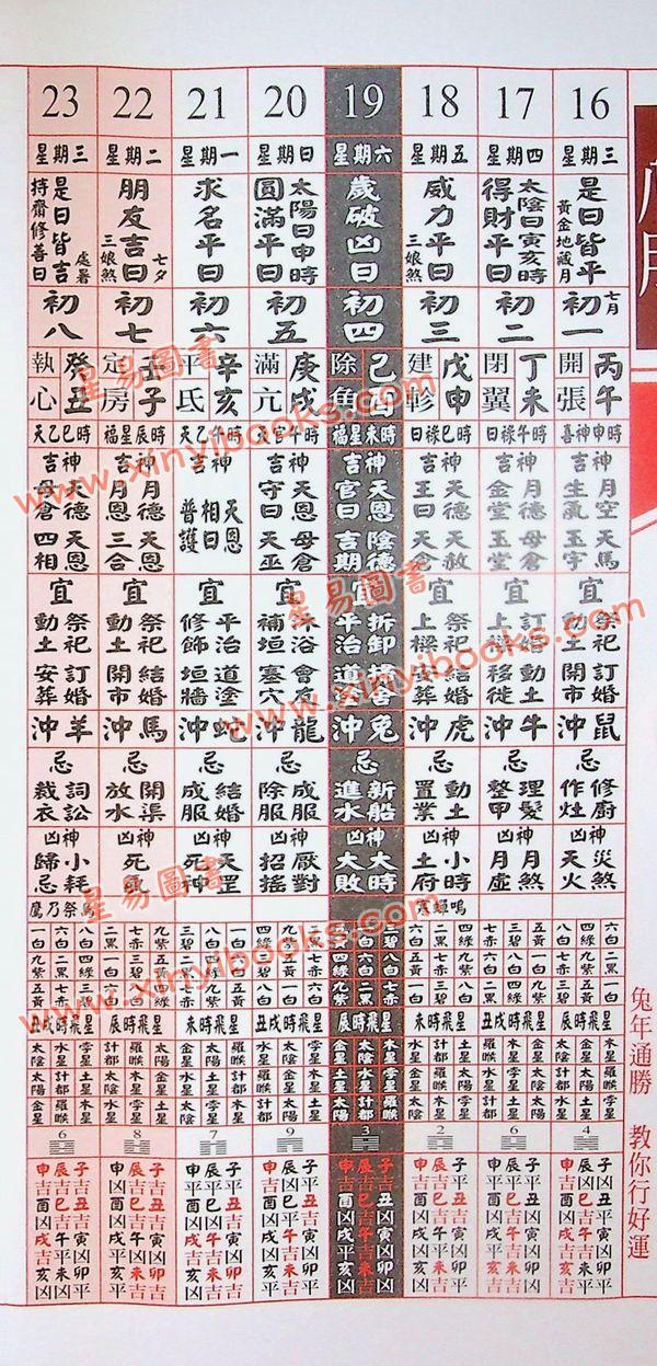 李居明：2023年兔年通胜（香港栢宝）