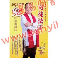 司徒法正：2023兔年运程宝典