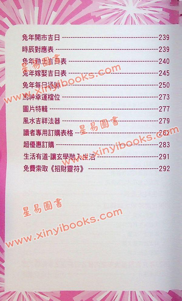 司徒法正：2023兔年运程宝典