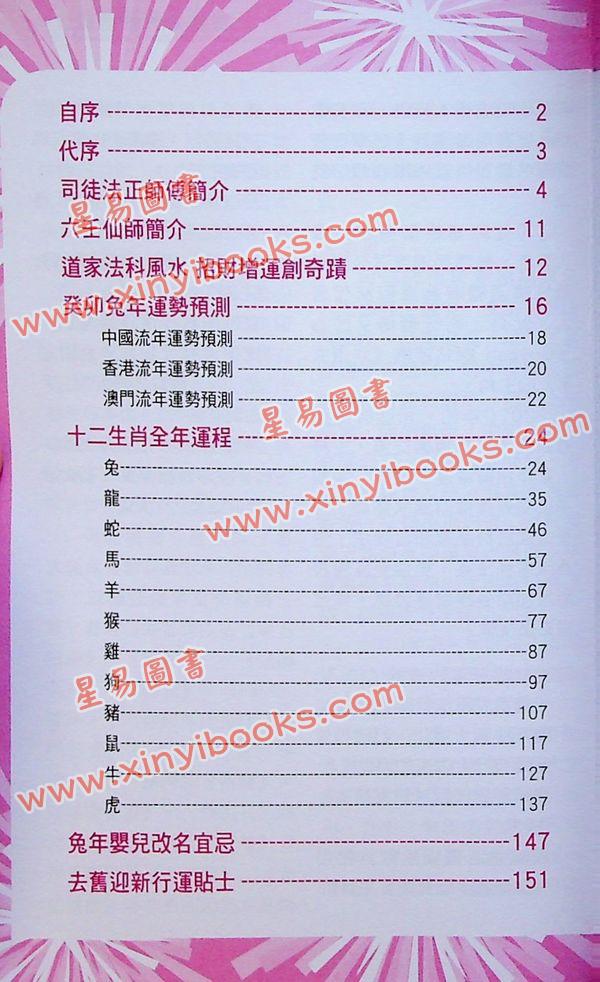 司徒法正：2023兔年运程宝典