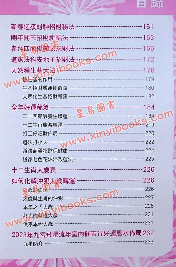 司徒法正：2023兔年运程宝典