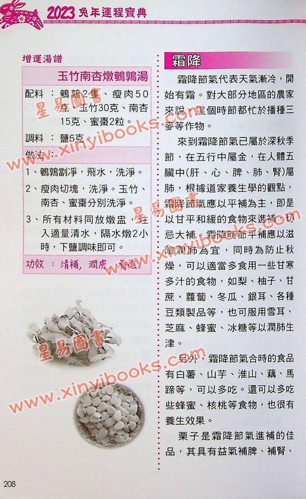 司徒法正：2023兔年运程宝典