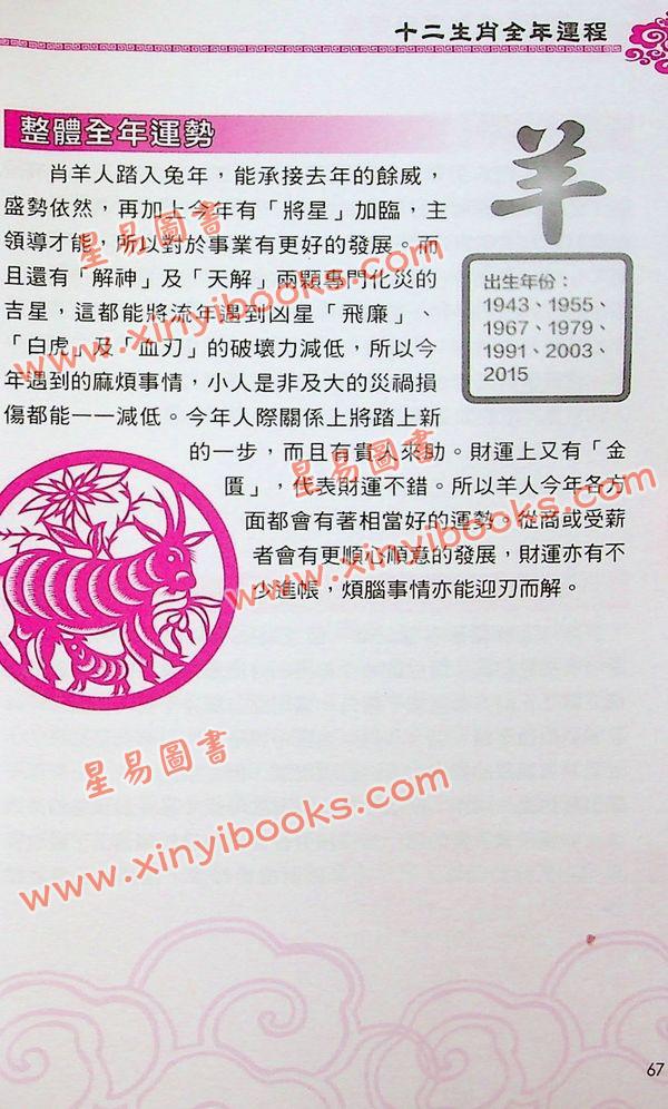 司徒法正：2023兔年运程宝典