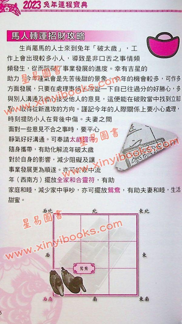 司徒法正：2023兔年运程宝典