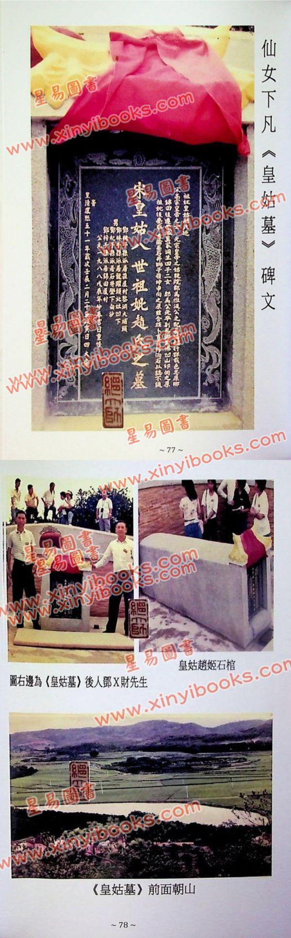 继大师：大地风水传奇/风水峦头精义（修订版二册）（榮光園25/26）