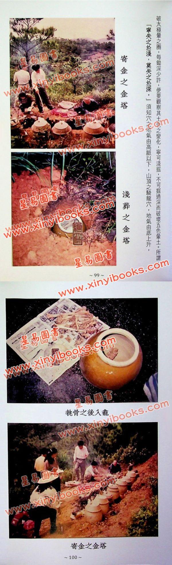 继大师：大地风水传奇/风水峦头精义（修订版二册）（榮光園25/26）