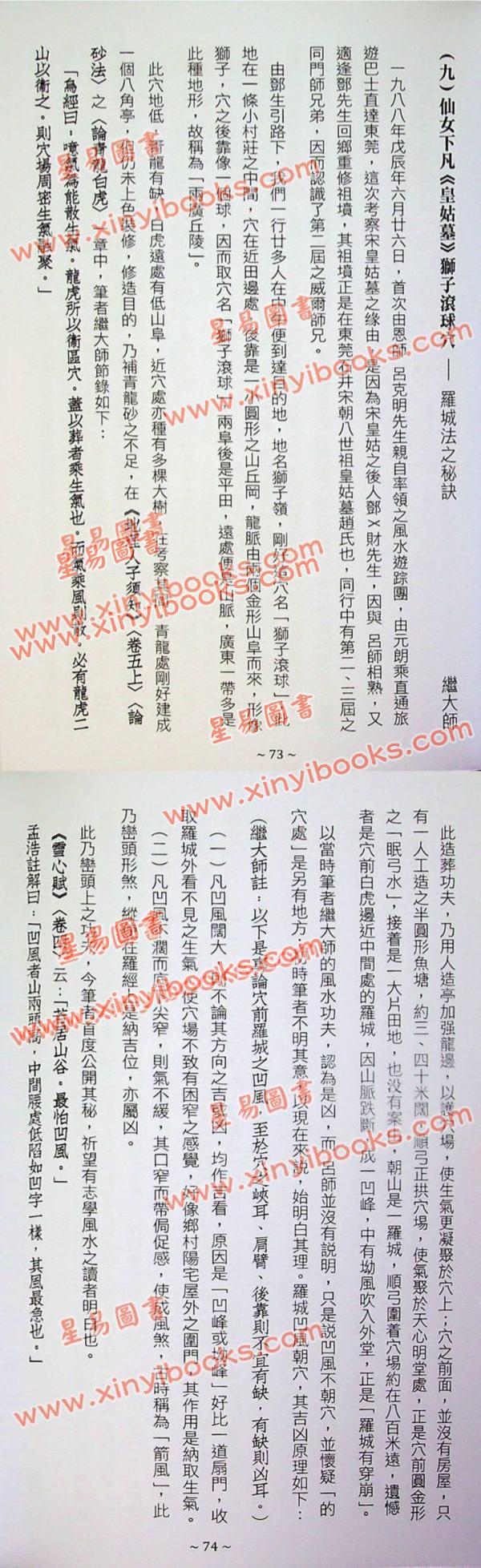 继大师：大地风水传奇/风水峦头精义（修订版二册）（榮光園25/26）