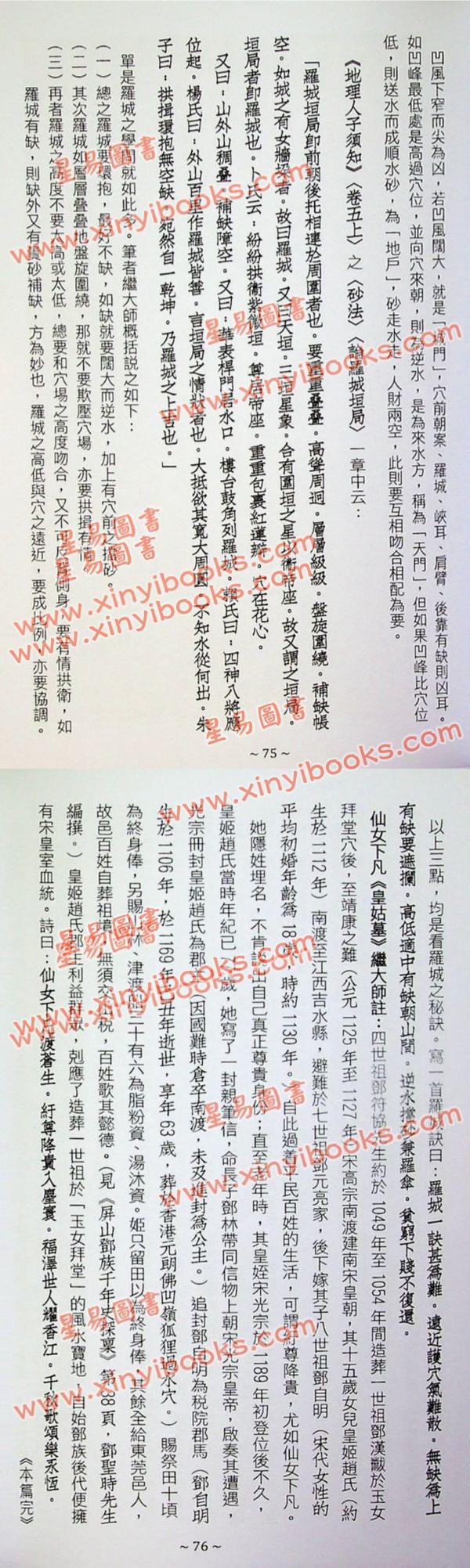 继大师：大地风水传奇/风水峦头精义（修订版二册）（榮光園25/26）