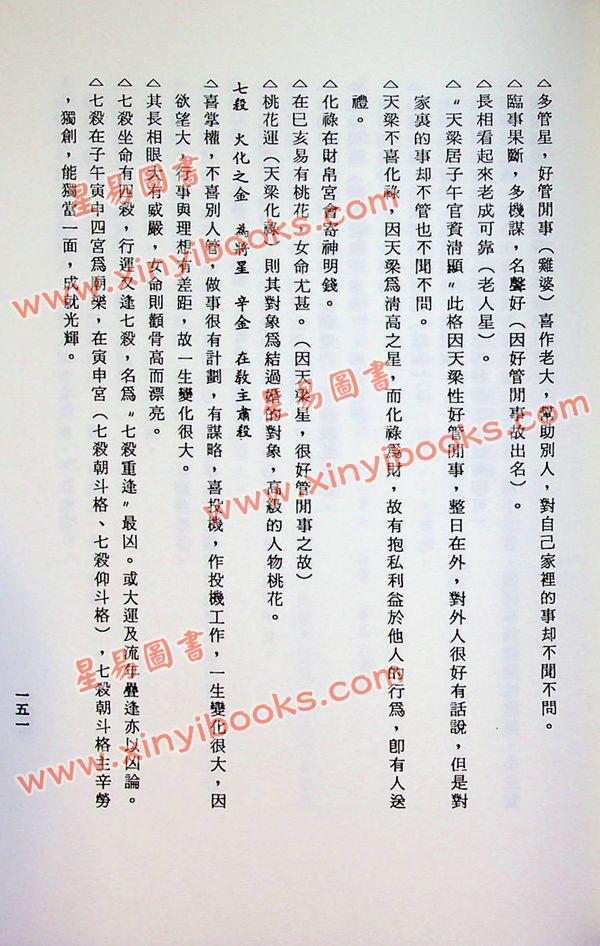 明微居士：紫微斗数问事一秒速断千金诀